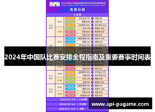 2024年中国队比赛安排全程指南及重要赛事时间表 2024年中国队比赛安排全程指南及重要赛事时间表