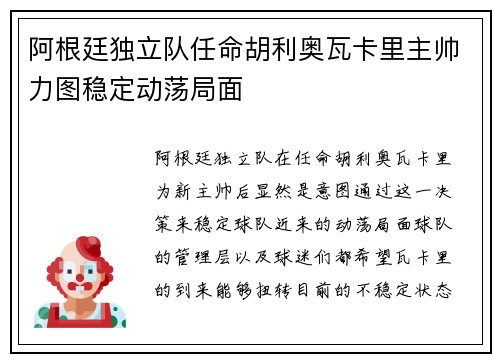 阿根廷独立队任命胡利奥瓦卡里主帅力图稳定动荡局面