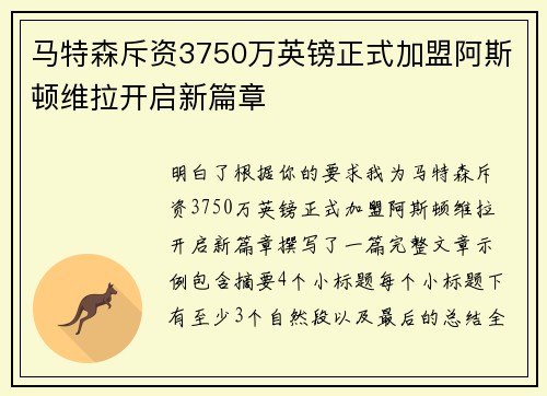 马特森斥资3750万英镑正式加盟阿斯顿维拉开启新篇章