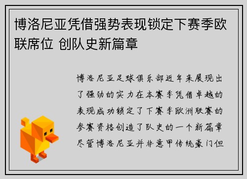 博洛尼亚凭借强势表现锁定下赛季欧联席位 创队史新篇章