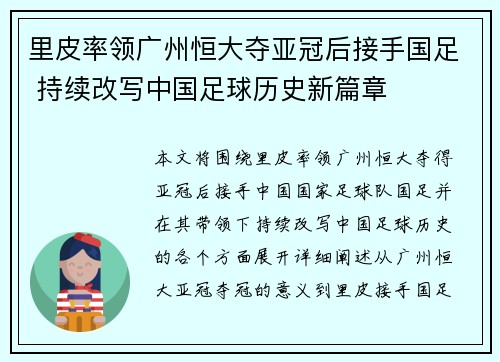 里皮率领广州恒大夺亚冠后接手国足 持续改写中国足球历史新篇章