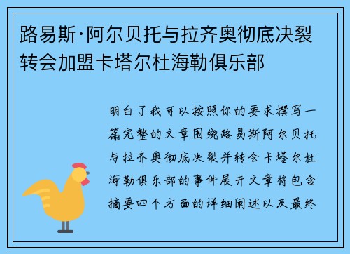 路易斯·阿尔贝托与拉齐奥彻底决裂 转会加盟卡塔尔杜海勒俱乐部