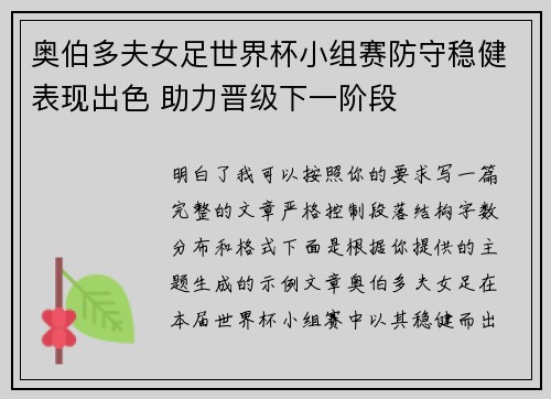 奥伯多夫女足世界杯小组赛防守稳健表现出色 助力晋级下一阶段