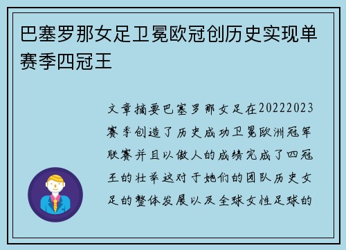 巴塞罗那女足卫冕欧冠创历史实现单赛季四冠王