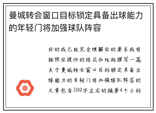 曼城转会窗口目标锁定具备出球能力的年轻门将加强球队阵容