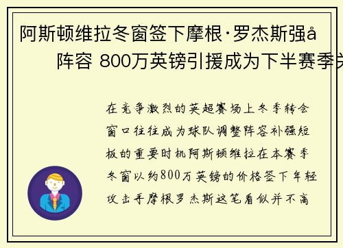 阿斯顿维拉冬窗签下摩根·罗杰斯强化阵容 800万英镑引援成为下半赛季关键人物
